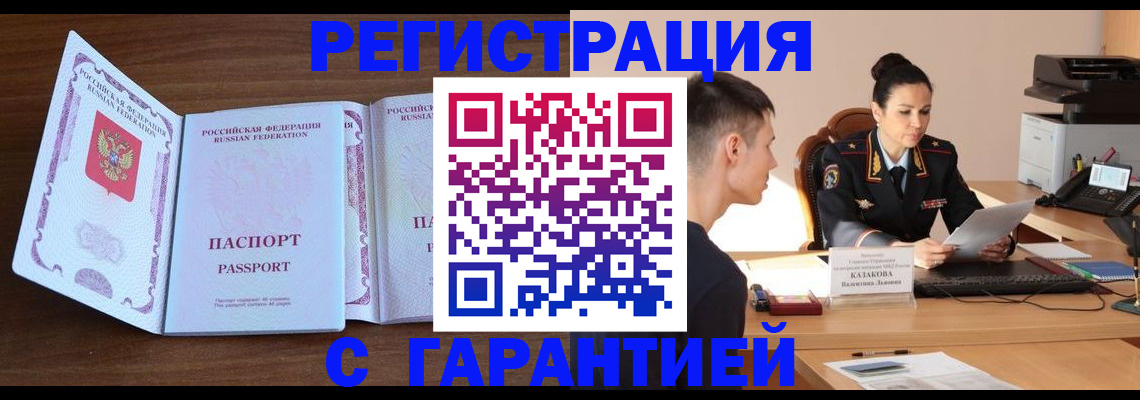 прописка штамп в Ульяновской области